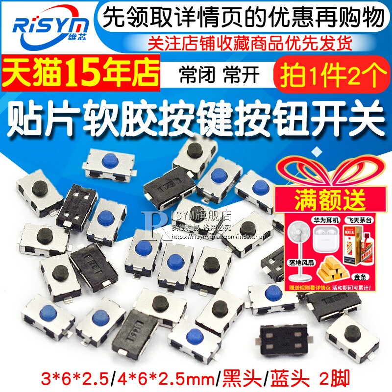 轻触开关 3x6x2.5mm 常闭 常开 软胶按钮4*6*2.5H 2p两脚贴片按键
