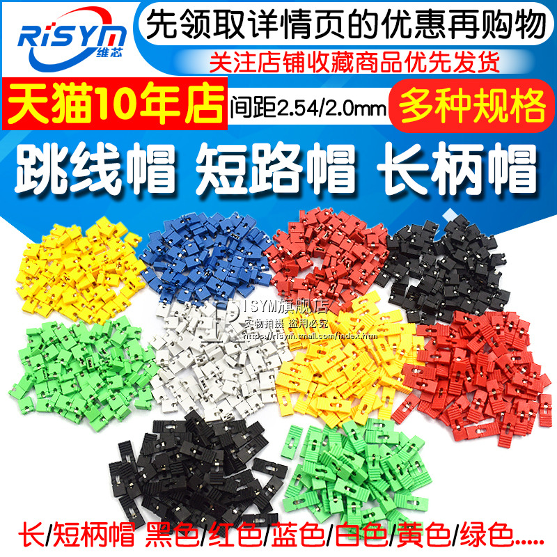 JUMPER cap SHORT-circuit cap spacing 2 54MM BLACK yellow blue red short-circuit block pin CONNECTOR CAP LONG-HANDLE cap