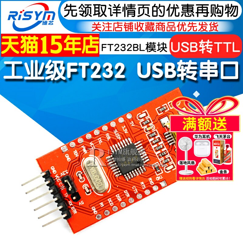 FT232模块工业级 FT232BL USB转串口 USB转TTL 刷机线 mini接口
