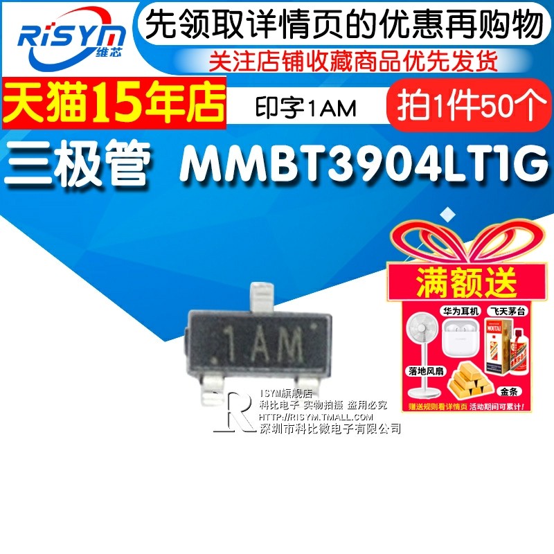 贴片三极管MMBT3904LT1G Risym 1AM低频小功率三极管硅质三极管套件