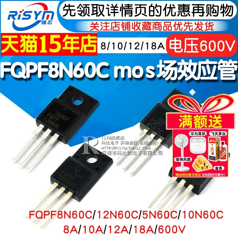 FQPF8N60C 12N60C/5N60C/10N60C mos场效应管 8/10/12/18A  600V