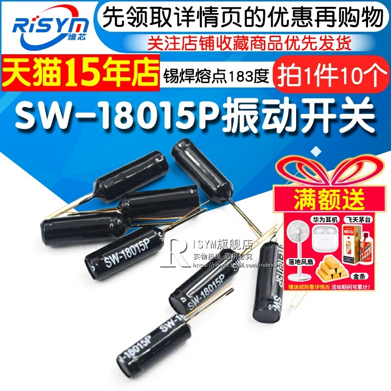 RISYM振动开关传感器 SW-18015P工业监测用晃动感测器10件组维芯品牌