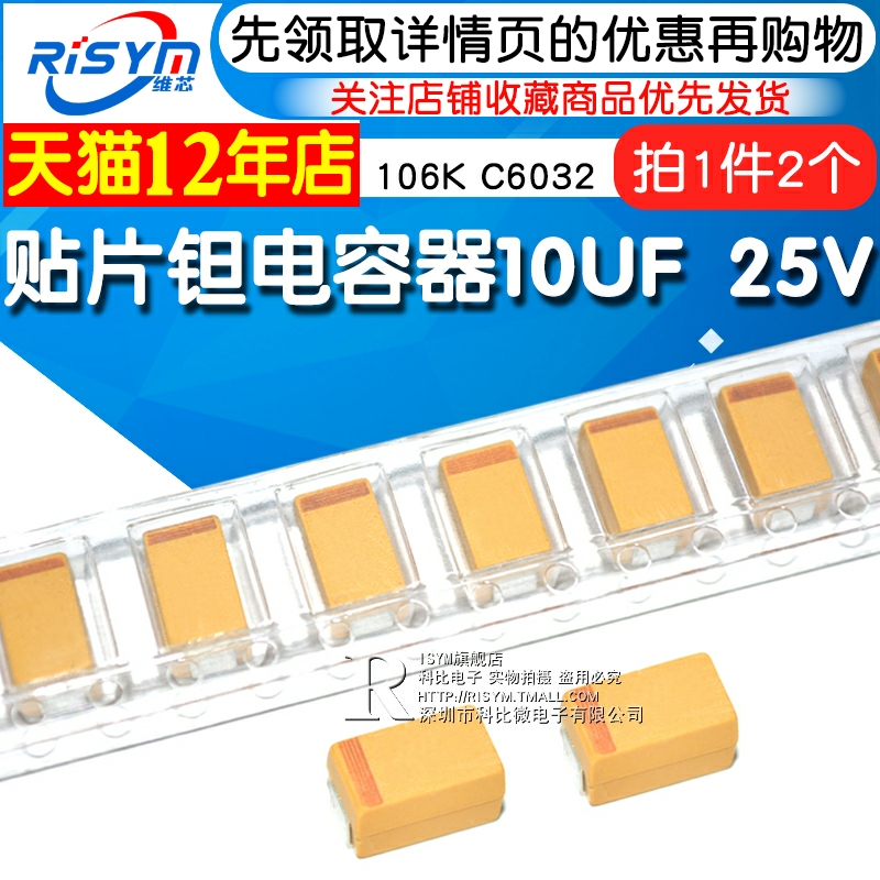 Risym Patch Capacitor 10UF 25V 106K C6032 1812 C