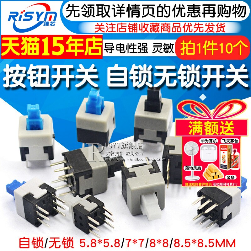 8*8毫米耐高温无锁开关 六脚按钮开关适用机械按钮元件