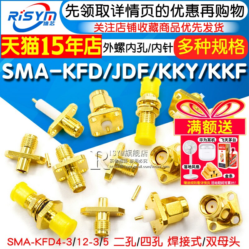 SMA-KFD/JDF/KKY/KKF 法兰4-3方形四孔菱形两孔安装外螺内孔母座