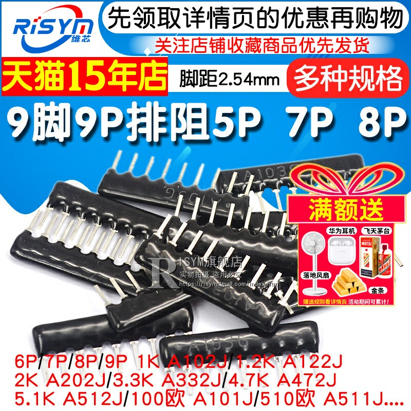 排阻5P 7P 8脚9脚9P A103J 1K 4.7K 10K 5.1K 20K100 102 103 512
