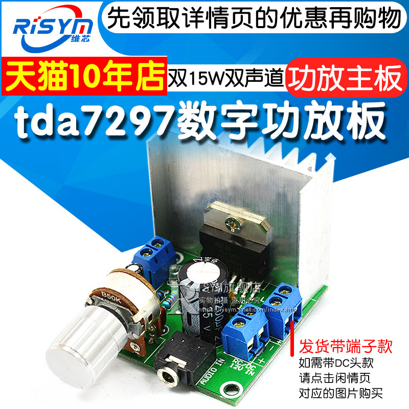 Risymtda7297 Digital Amplifier Board Dual 15W Dual-Channel Noise-Free High-Fidelity 9V/12V/15V Speaker