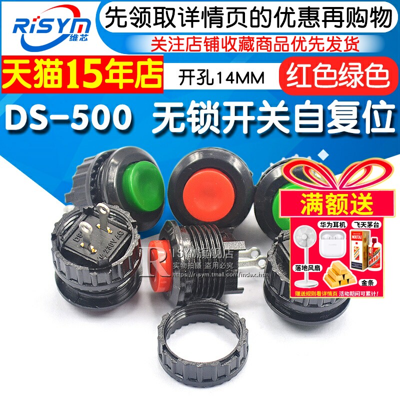 电源开 ??关按钮开 ??关按通DS-500 钻孔14MM红色绿色 无锁开 ??关自覆位