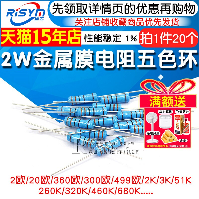 2W金属膜电阻1%五色环2 20欧姆 200K 30 300 3.3K 33 330 3.6 360