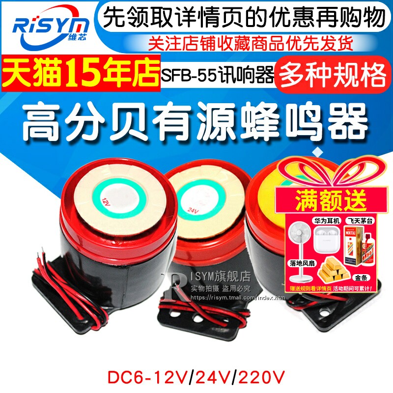 高分贝有源蜂鸣器 警报器 SFB-55 DC6-12V讯响器 12V 24V 220V