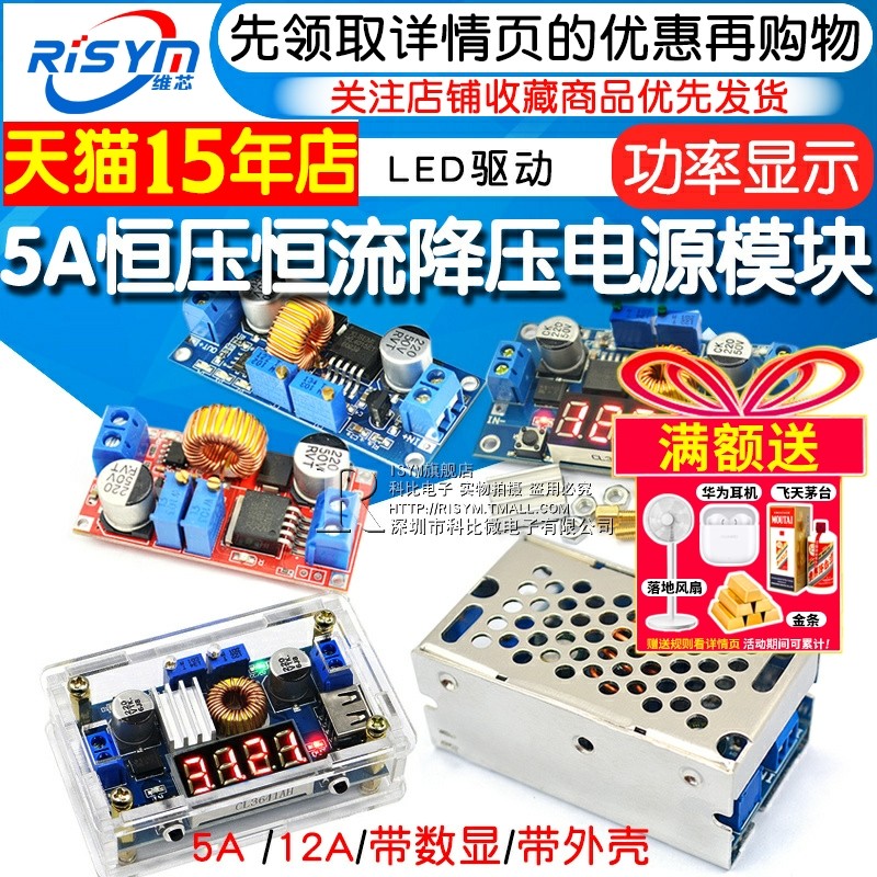 5A恒压恒流降压电源模块板LED驱动锂电池充电压电流功率显示外壳