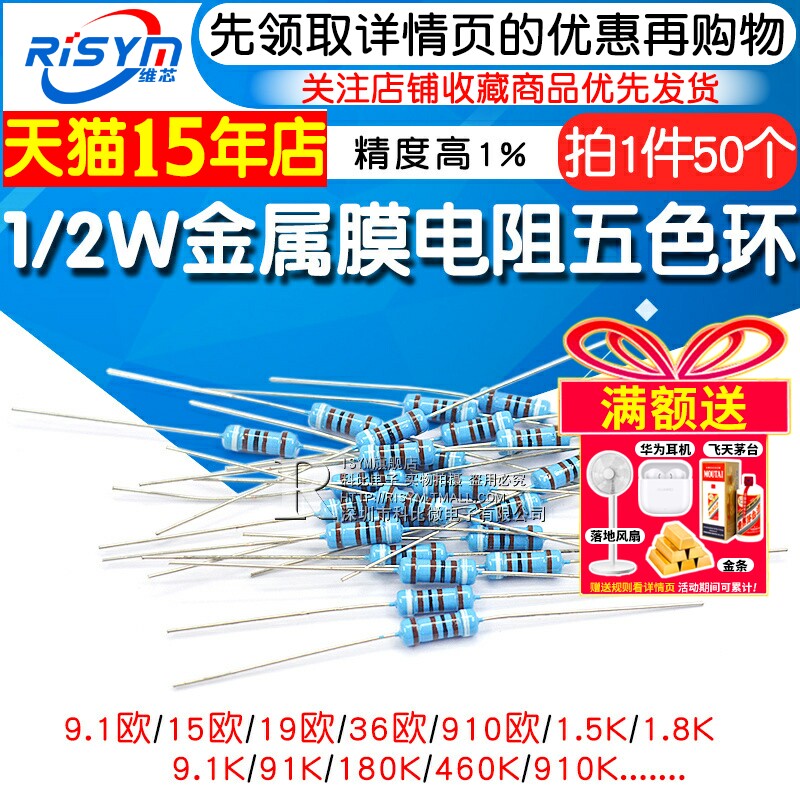 1/2W金属膜电阻1%五色环12 120 1.5K 15 150 18 180 9.1 91 910欧