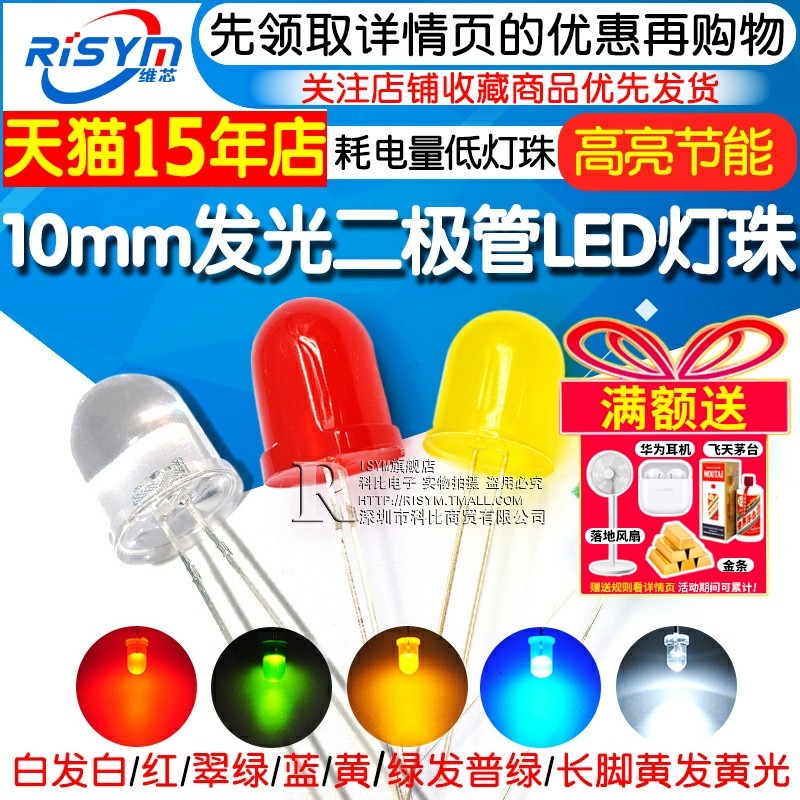 超高亮10mm发光二极管LED灯珠 白红发红光白色翠绿黄蓝发蓝黄绿