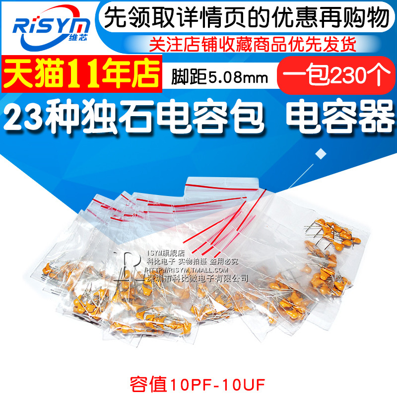 Monolithic capacitor package Capacitor Component bag 5.08mm capacitance 10PF-10UF 23 kinds of 10 pieces each