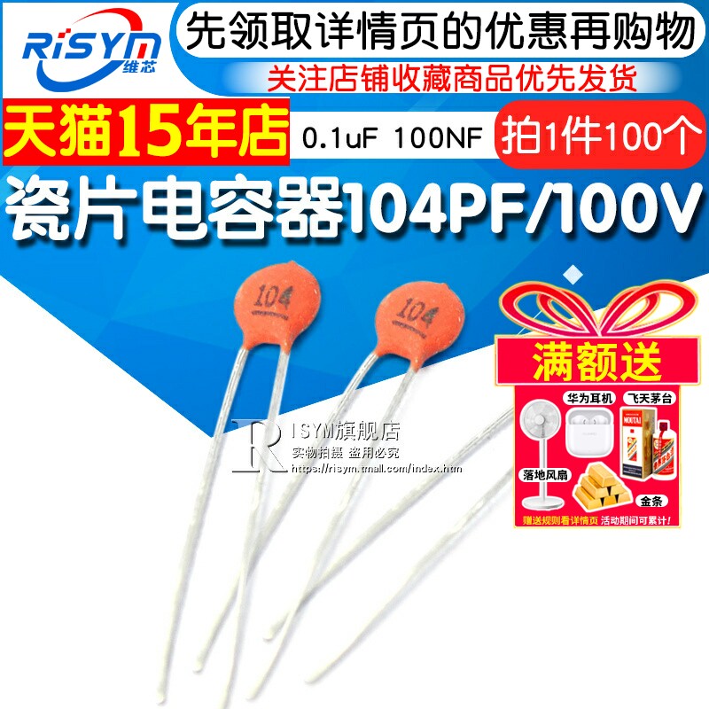 瓷片电容器 104PF/100V 0.1uF 100NF 100V 瓷介电容 (100只)