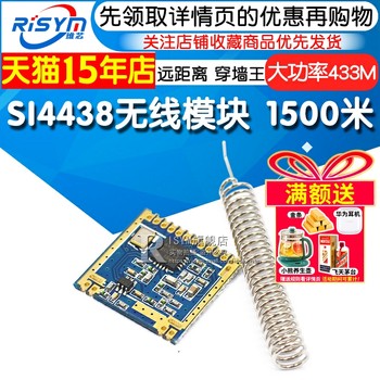 Si4438 Wireless Module/Long Distance/High Power/Wall Penetration King/Si4438/433M/ 1500m