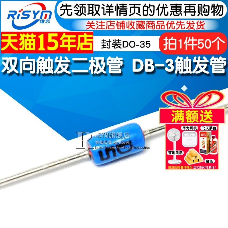 Risym  双向触发二极管 DB3蓝色 DB-3触发管 封装DO-35 50只