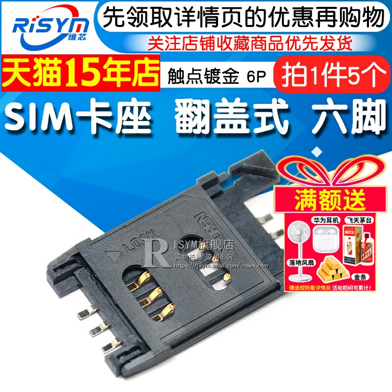 Risym SIM卡座 翻盖式六脚手机通讯卡座SIM卡槽 6P 触点镀金 5个