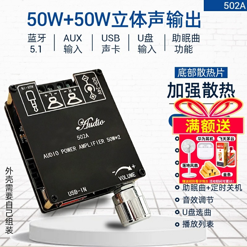 502A蓝牙音频数字功放板模块2.0立体声双声道50W+50W 带散热片