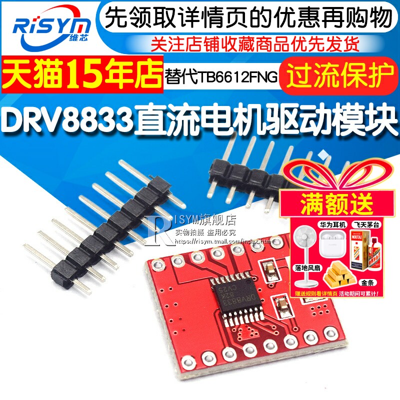 Risym DRV8833直流电机驱动模块 驱动器驱动板 替代TB6612FNG