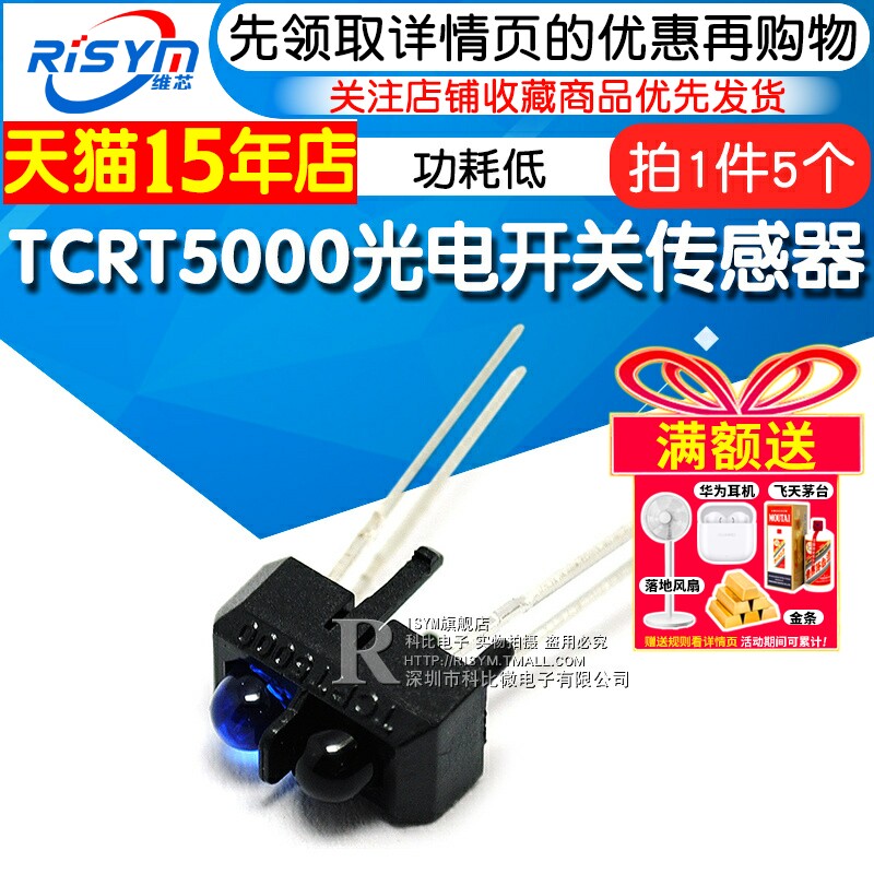 Risym TCRT5000反射式光电开关传感器 红外寻迹循迹避障探头 5个