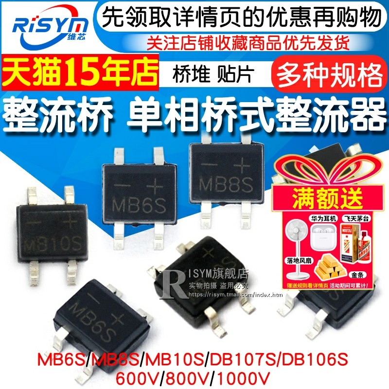 DB107S MB6S单相桥式整流器 SOP4封装 0.5A1000V工业电子元件