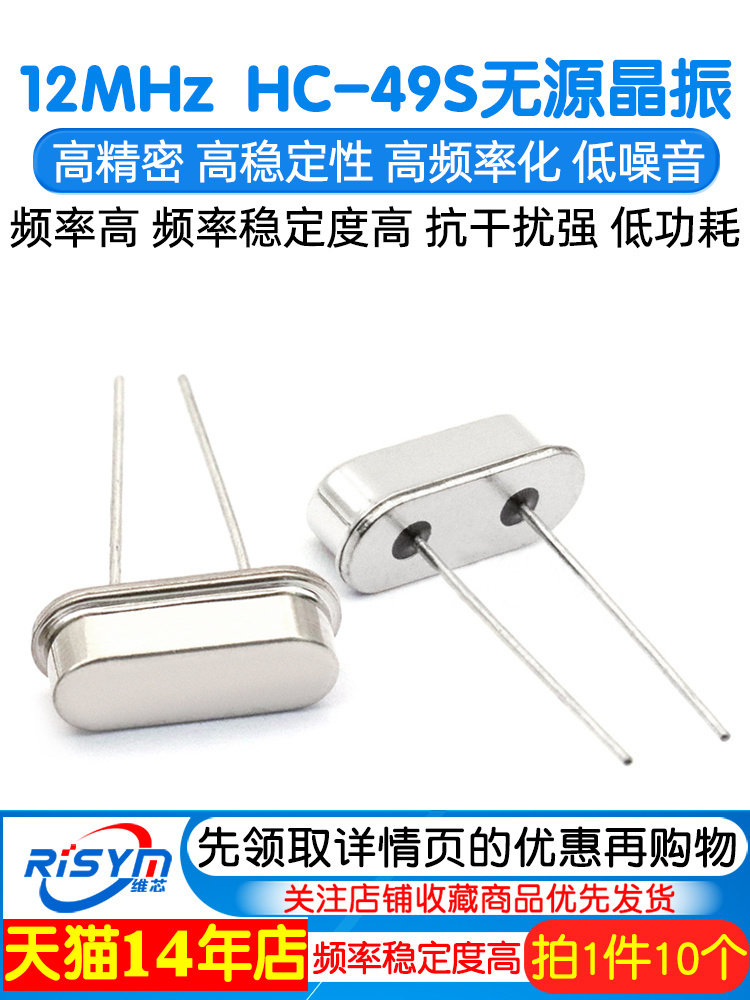 石英晶体振荡器12Mhz直接插头双引脚32.768m Hc-49S无源晶体振荡器12m时钟振荡器10件