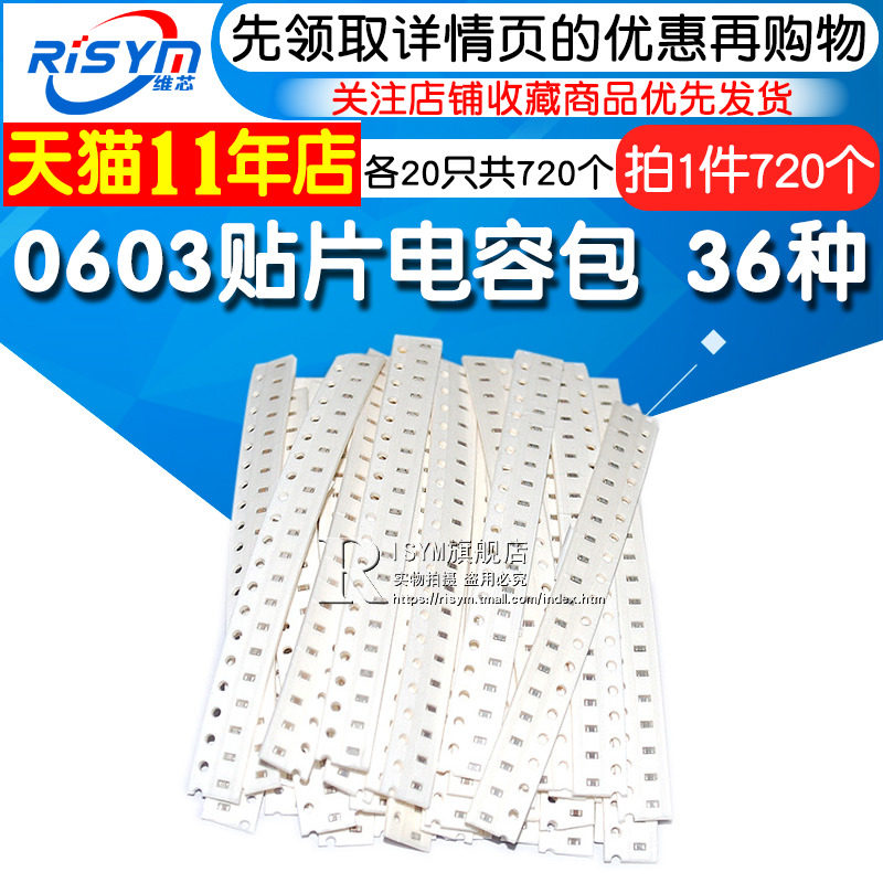 0603 SMD capacitor package SMT capacitor component package 1PF-10UF capacitance value 36 kinds of 20 each, a total of 720