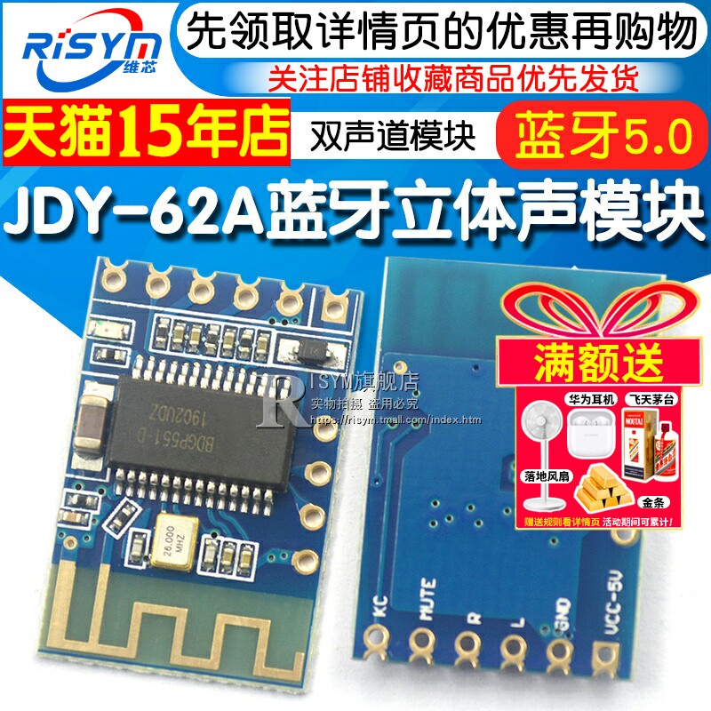 JDY-62A 5.0蓝牙立体声模块双声道模块 蓝牙音频蓝牙无线音频模块