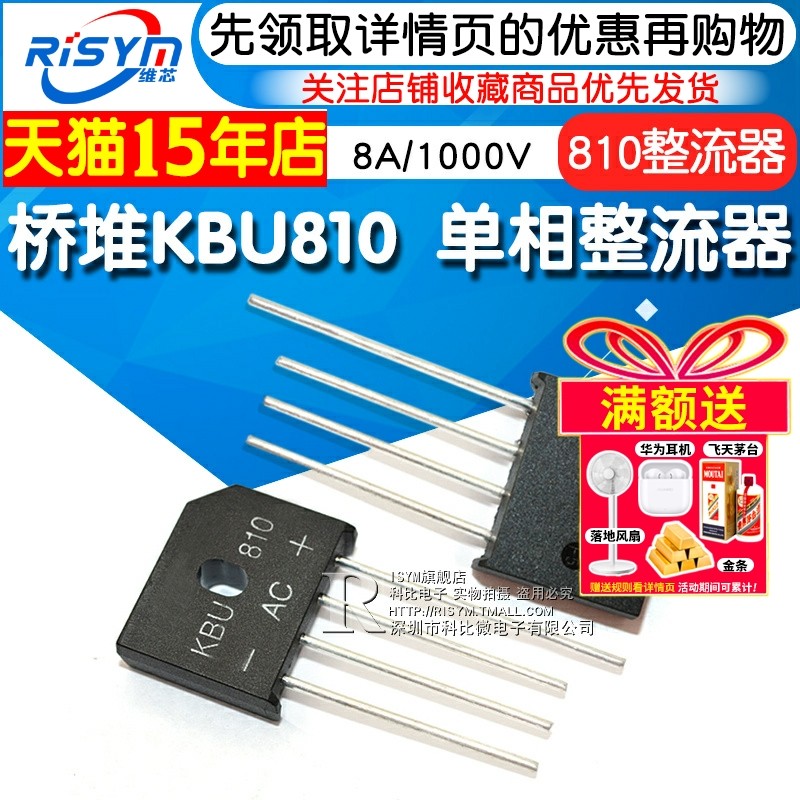 桥堆KBU810 桥式单相整流桥 直插扁桥 8A/1000V 整流器 足流
