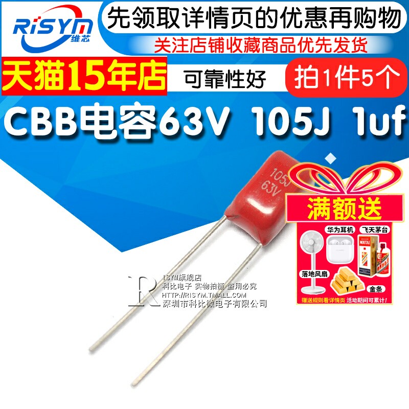 【Risym】CBB电容 63V 105J 1uf  63V/105电容器