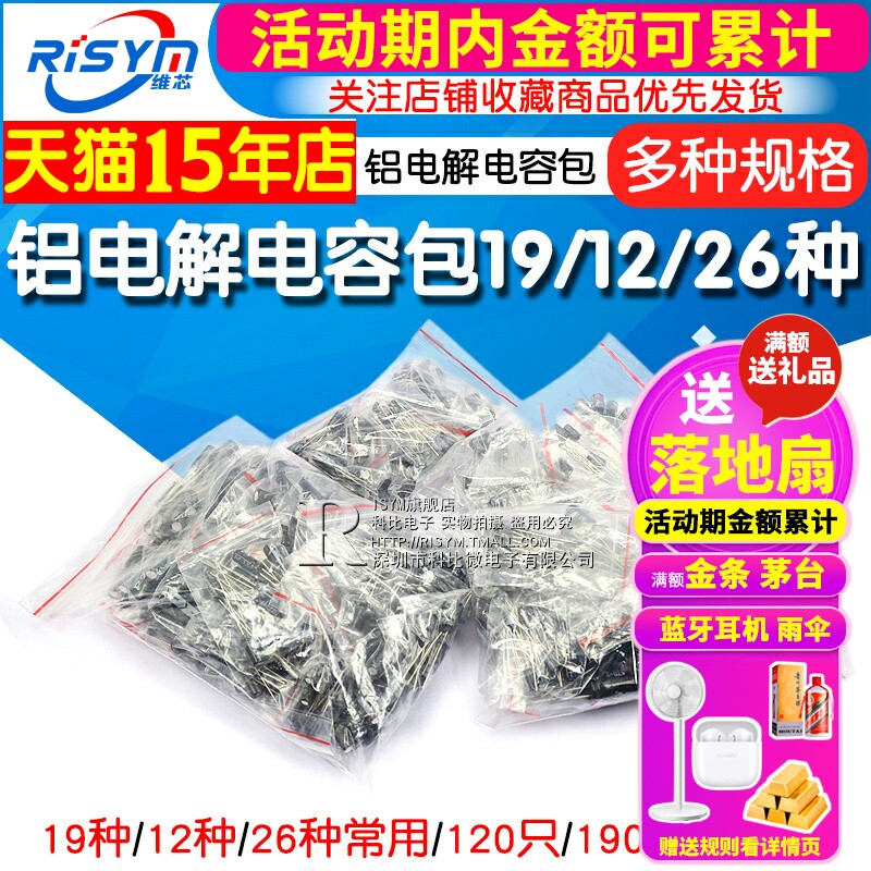 电子元件包19 12 26种常用铝电解电容器包维修实验配零diy元器件