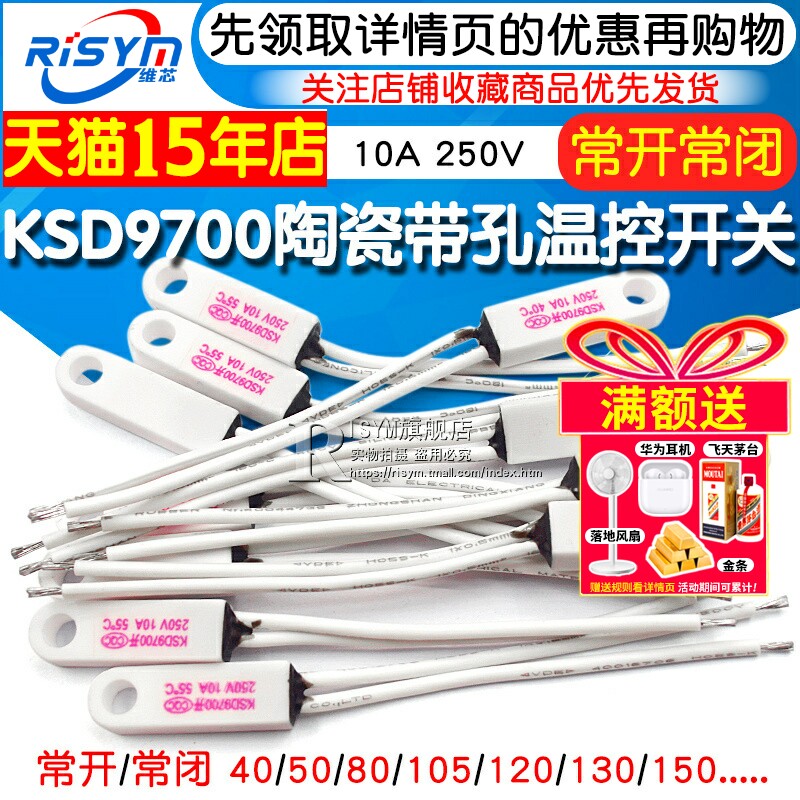 KSD9700 陶瓷带孔温控开关40度50度~150度常开常闭10A 250V温度器