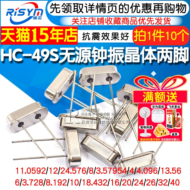 石英晶振直插2脚HC-49S无源晶体12MHZ 11.0592M 4M8M10M16M24M25M