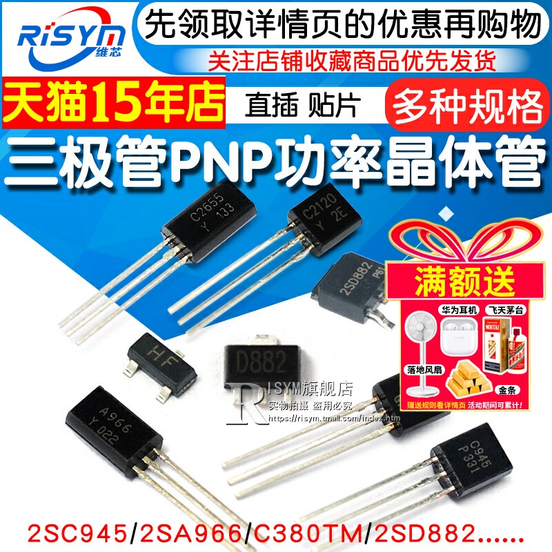 三极管2SC945/2SA966/C380TM/2SD882 PNP功率晶体管稳压管 功率管