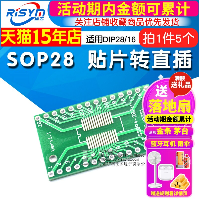 Risym SOP28/SSOP28/TSSOP28贴片转直插 DIP28/DIP16转接板 5个