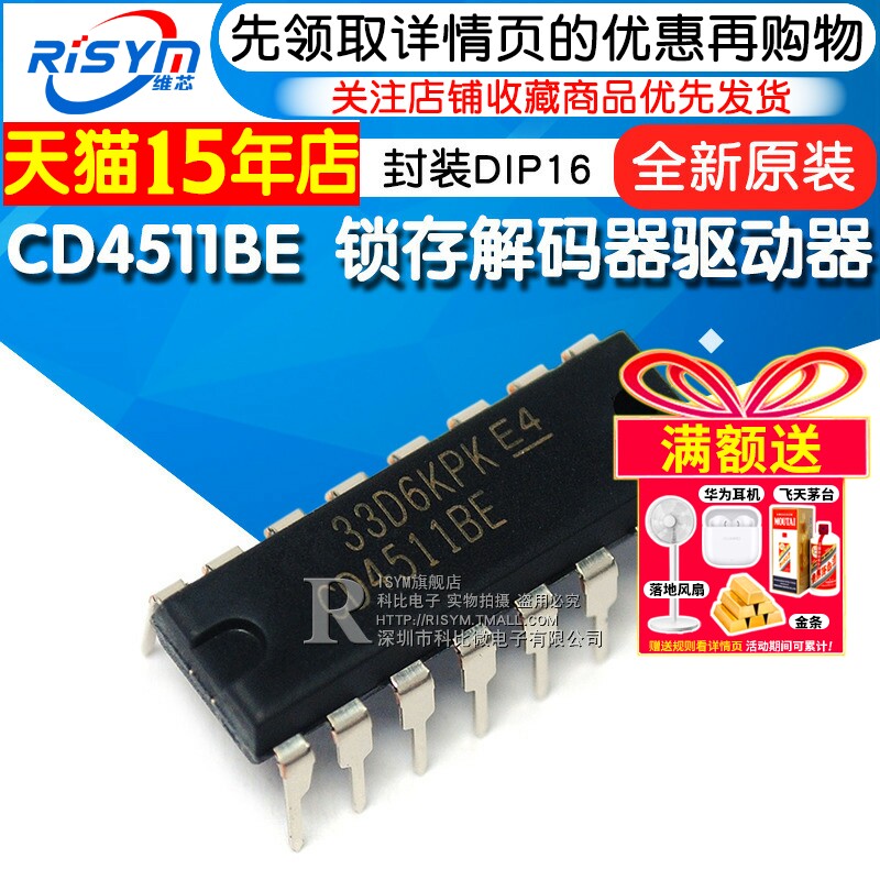 Risym 全新原装 CD4511BE 锁存解码器驱动器 直插 封装DIP16