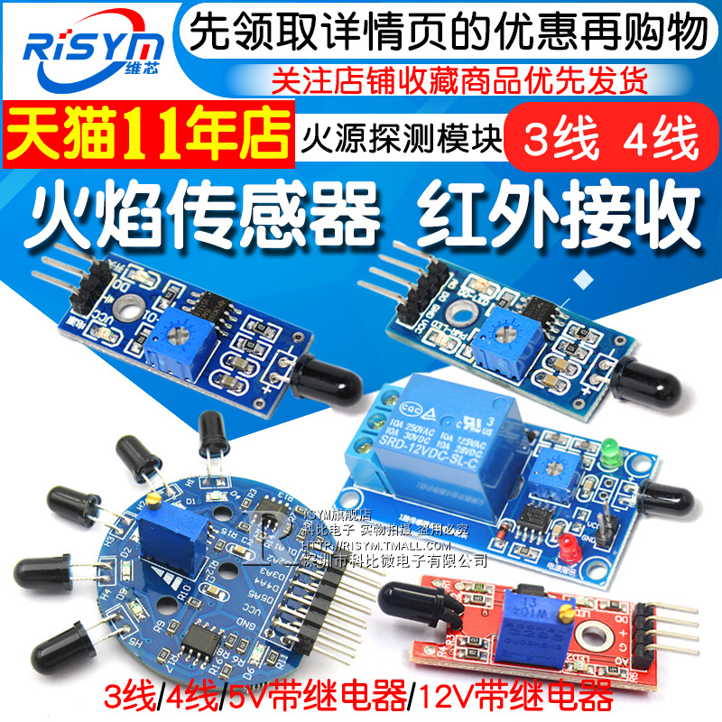 Flame sensor module Fire detection module Infrared receiving fire detection alarm (3 4 lines)