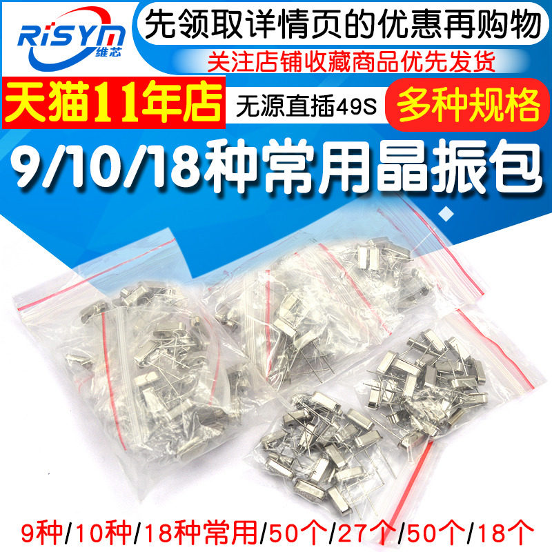 Crystal Zhenwrapping common quartz transistor Zhenerator 5 9 10 15 18 18 passive in-line 49S components bag