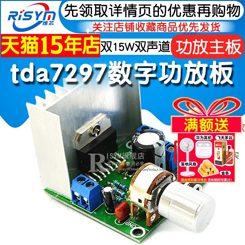 Risymtda7297 Digital Amplifier Board Dual 15W Dual-Channel Noise-Free High-Fidelity 9V/12V/15V Speaker