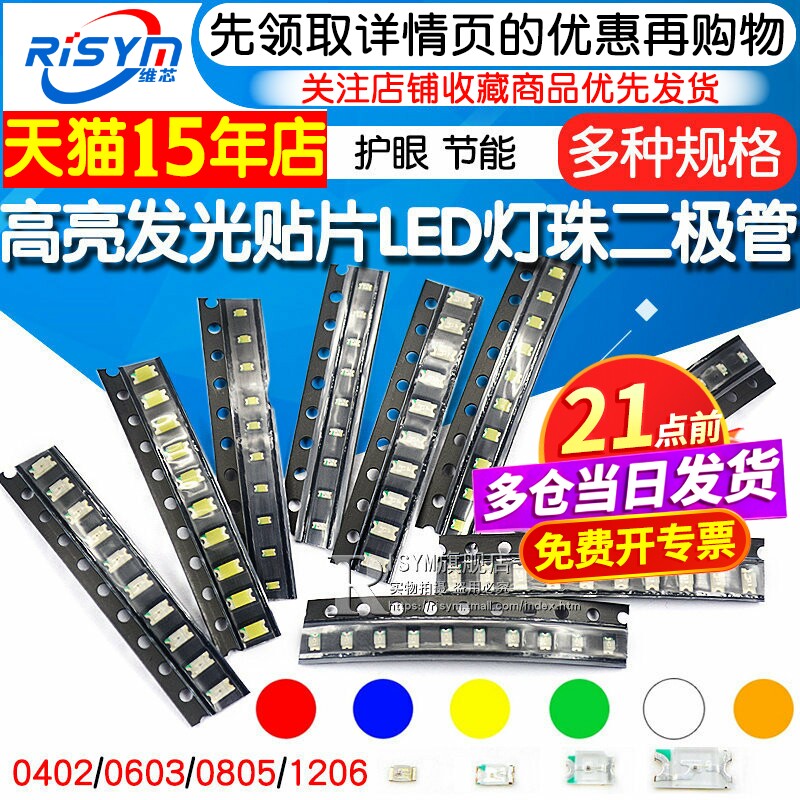 表面実装型LED 0402、0603、0805、1206（赤、黄、青、緑、白）高輝度LED
