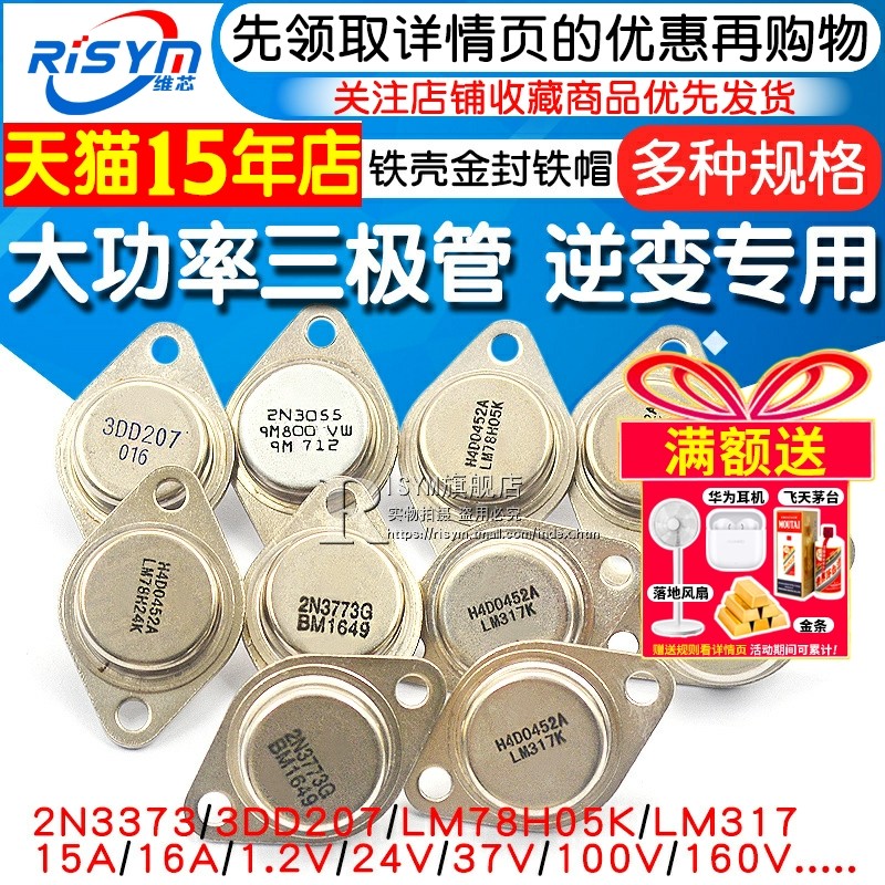 大功率三极管3DD207 LM317K LM338K铁壳金封铁帽 NPN TO3逆变专用