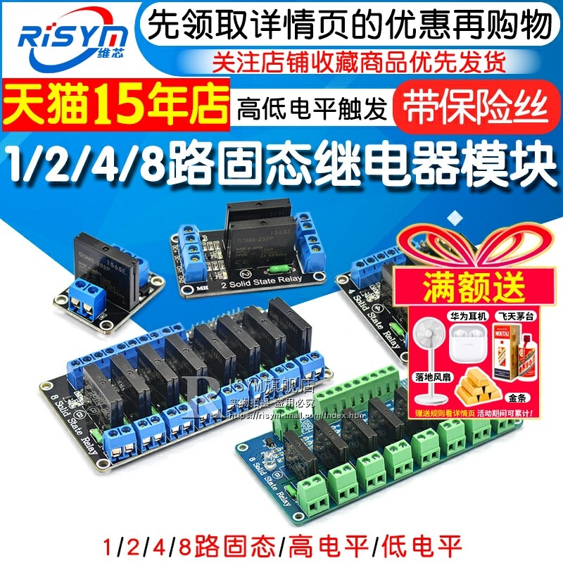 1 2 4 8路固态继电器模块5V 12V 24V高低电平触发 250V2A带保险丝