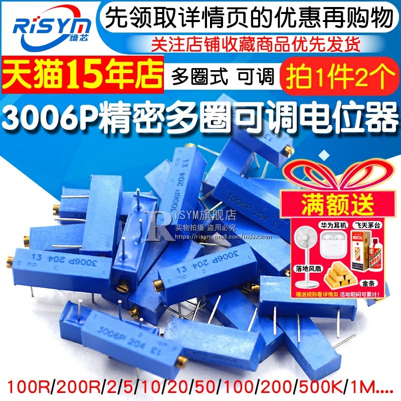 3006P精密多圈可调电位器100R 1K2K5K10K20K50K100K200K500K 103