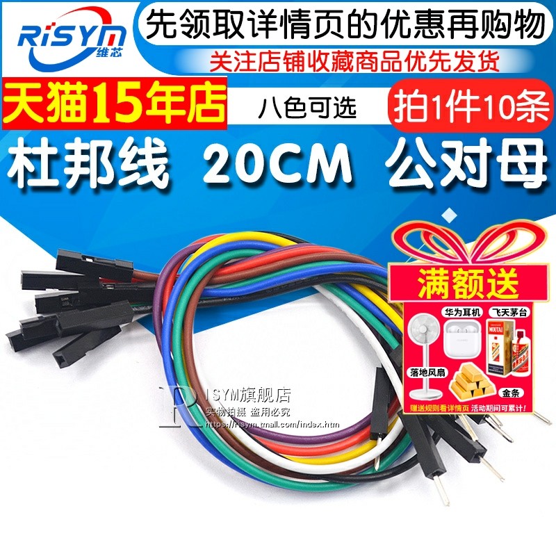 杜邦线 20CM 公对母 1007-24# 电子线 延长线 连接线（10条）铜