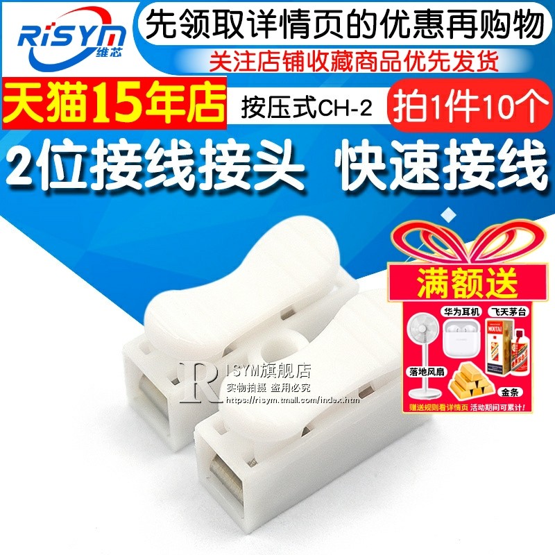 2位接线接头 CH-2快速接线端子 电线连接器排柱按压式对接 10个