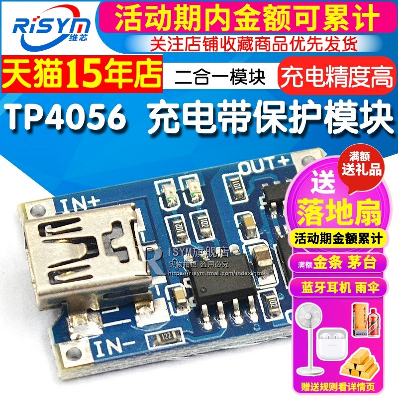 TP4056 1A 锂电池充电与保护一体板 充电带保护 二合一模块MINI