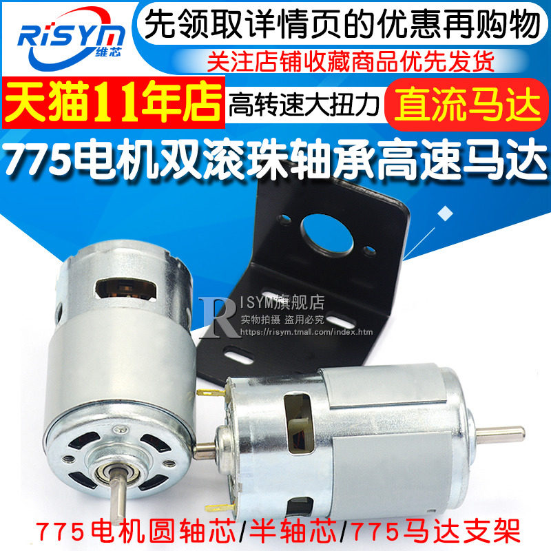 775 motor Double ball bearing high speed high torque DC motor motor Hair dryer motor 12V24V