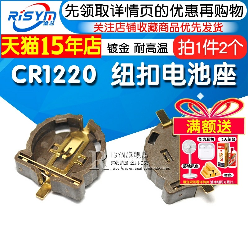 CR1220 纽扣电池座 贴片 电池座 引脚镀金耐高温280度 （2个）