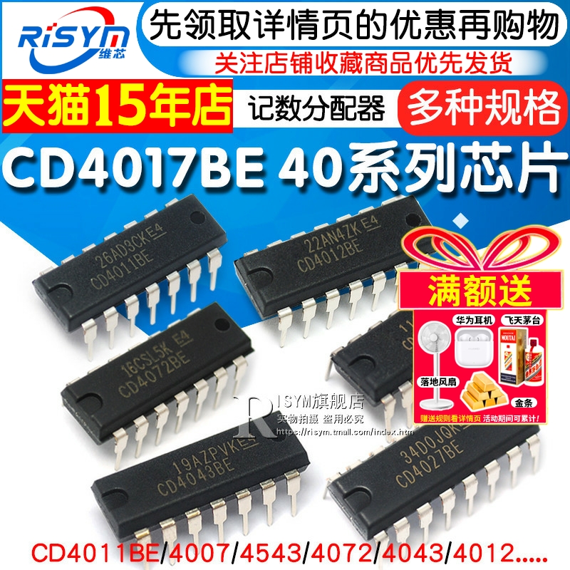 CD4017BE 40系列CD4001/11/66/82/106/4051/52/69/21/50/81芯片IC